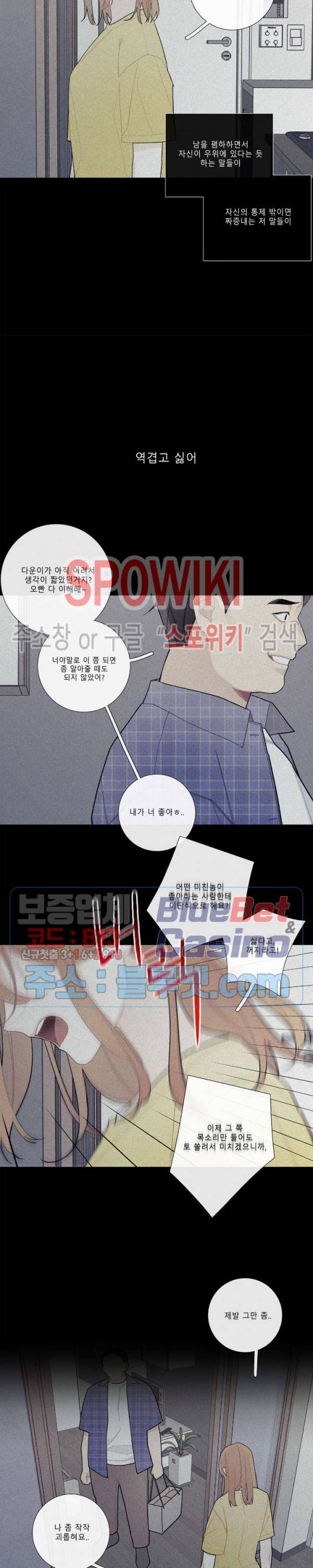 이게 무슨 일이야? 78화 4