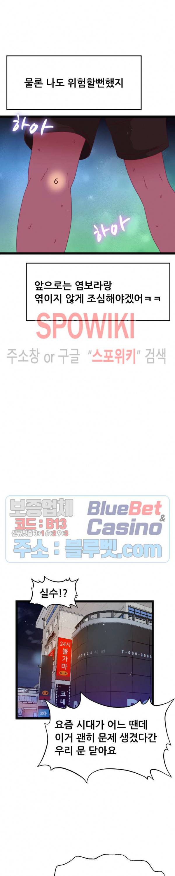 몸게임 55화 2