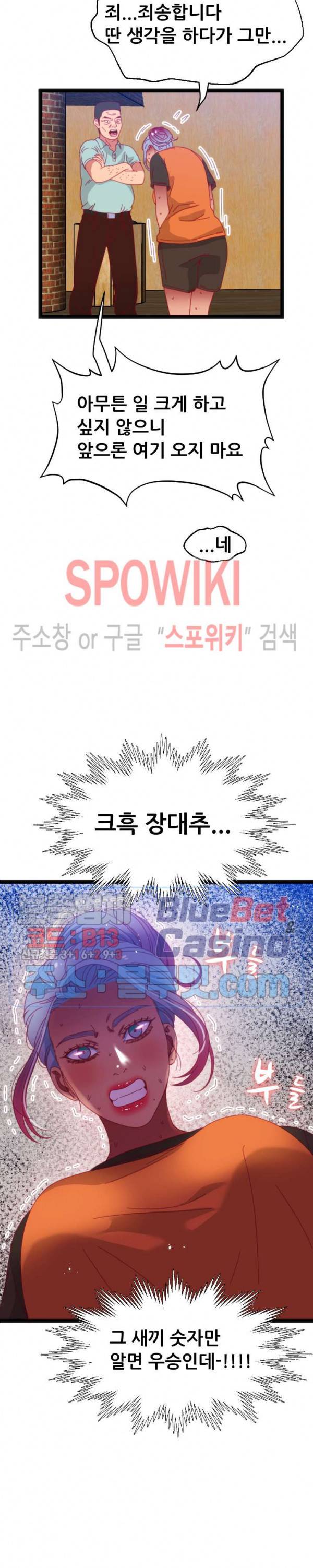 몸게임 55화 3