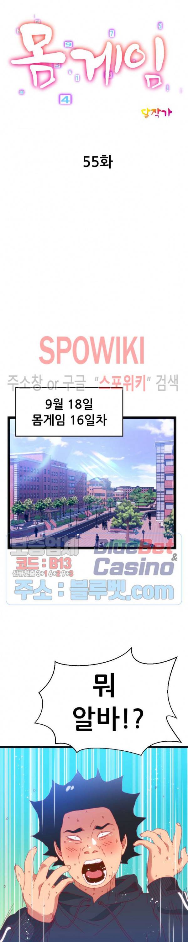 몸게임 55화 4