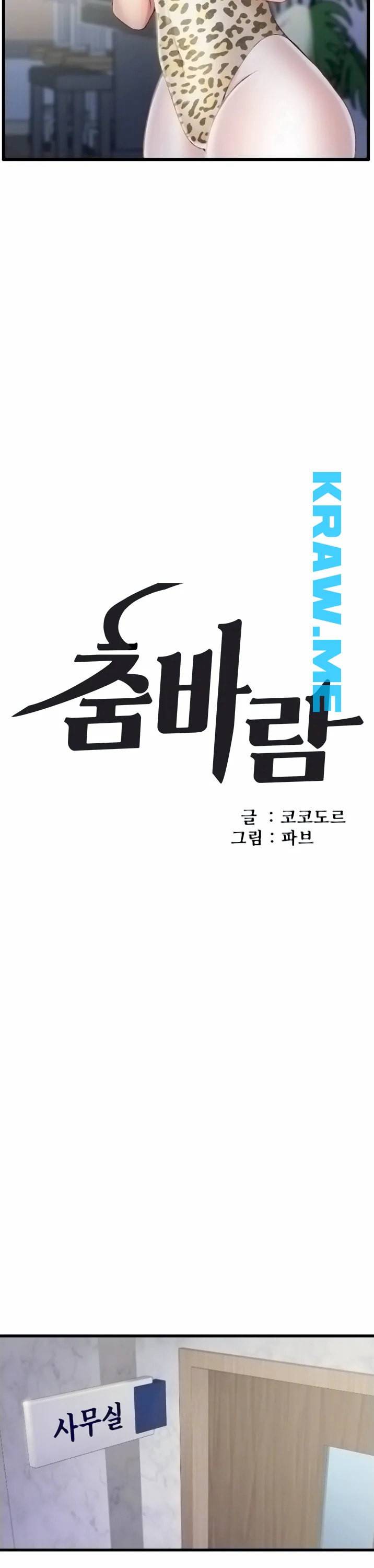 춤바람 2화 9