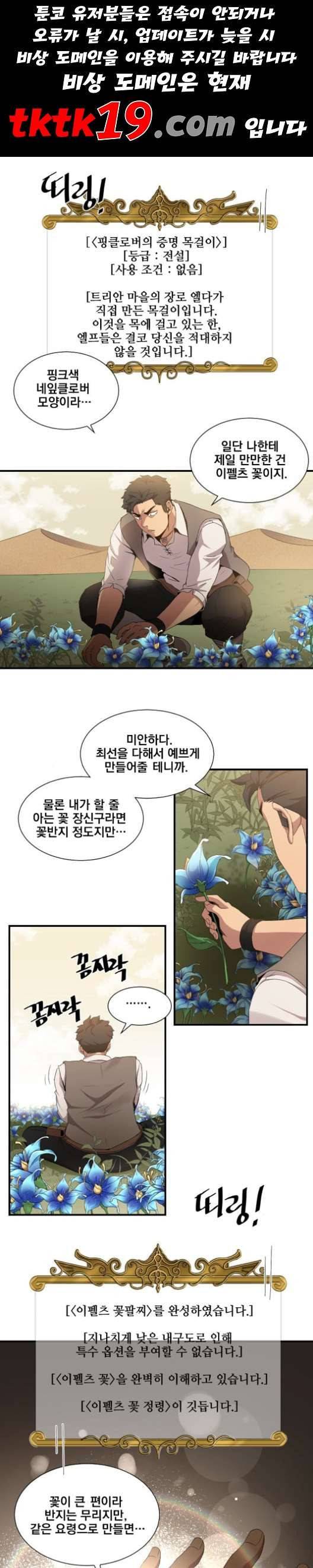 꽃만 키우는데 너무강함 34화 1