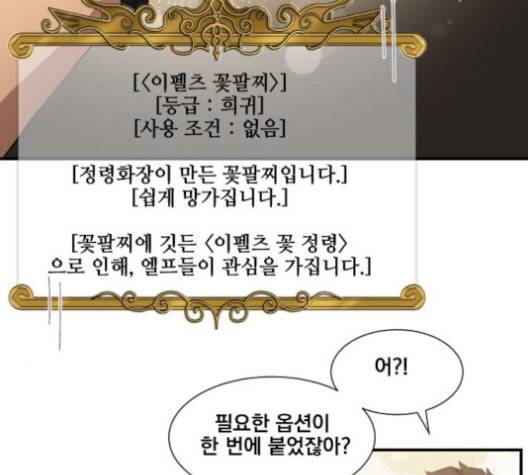 꽃만 키우는데 너무강함 34화 3