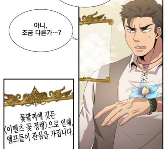 꽃만 키우는데 너무강함 34화 4