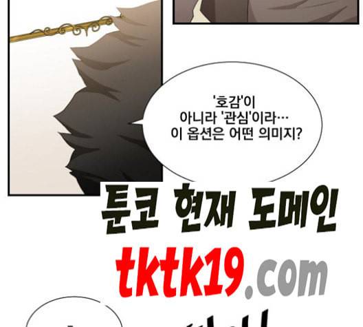 꽃만 키우는데 너무강함 34화 5