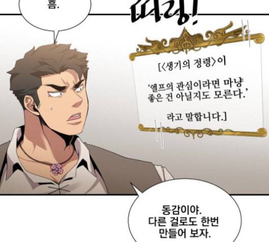 꽃만 키우는데 너무강함 34화 6