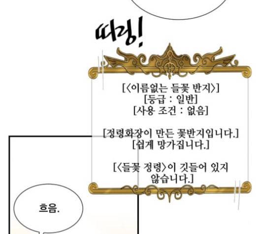 꽃만 키우는데 너무강함 34화 7