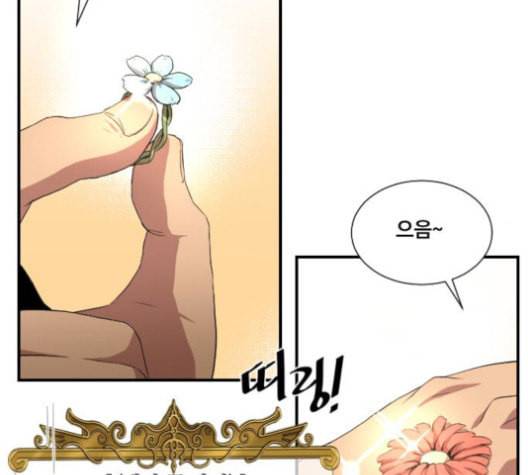 꽃만 키우는데 너무강함 34화 8