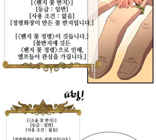 꽃만 키우는데 너무강함 34화 9