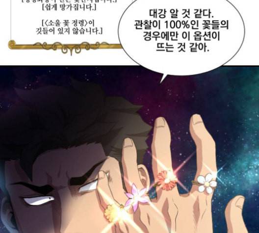 꽃만 키우는데 너무강함 34화 10