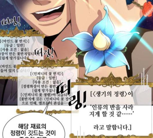 꽃만 키우는데 너무강함 34화 11