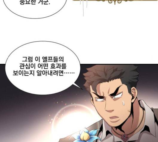 꽃만 키우는데 너무강함 34화 12