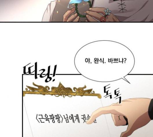 꽃만 키우는데 너무강함 34화 13