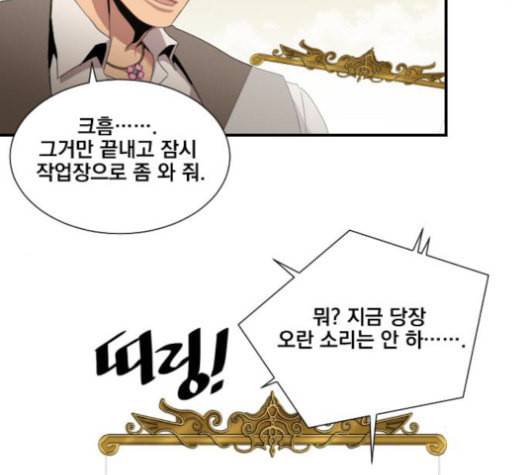 꽃만 키우는데 너무강함 34화 15