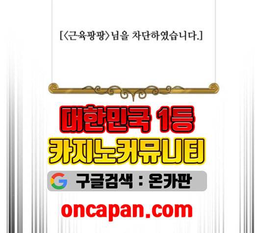꽃만 키우는데 너무강함 34화 16