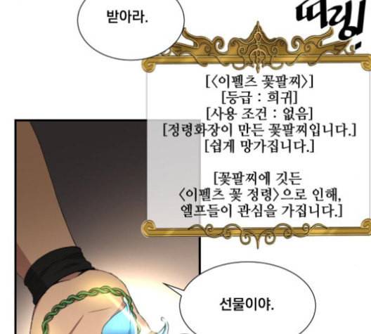 꽃만 키우는데 너무강함 34화 21