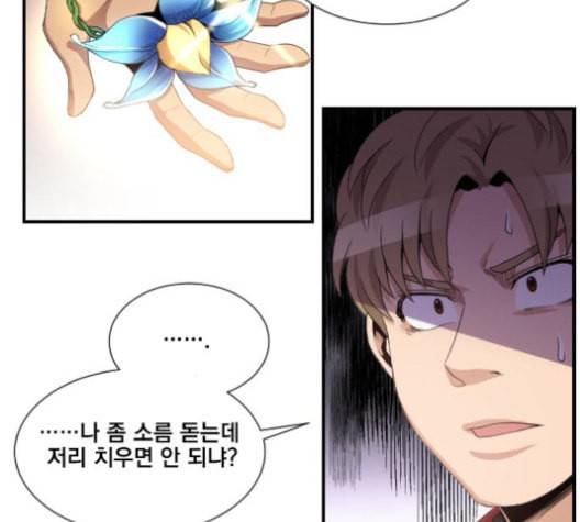 꽃만 키우는데 너무강함 34화 22