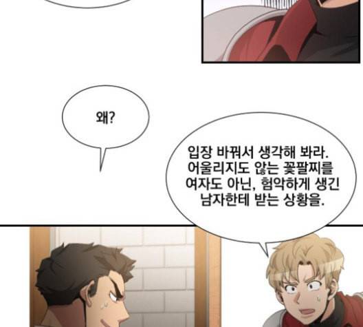꽃만 키우는데 너무강함 34화 23