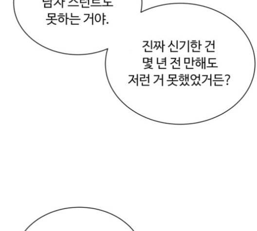 화이트 블러드 39화 23