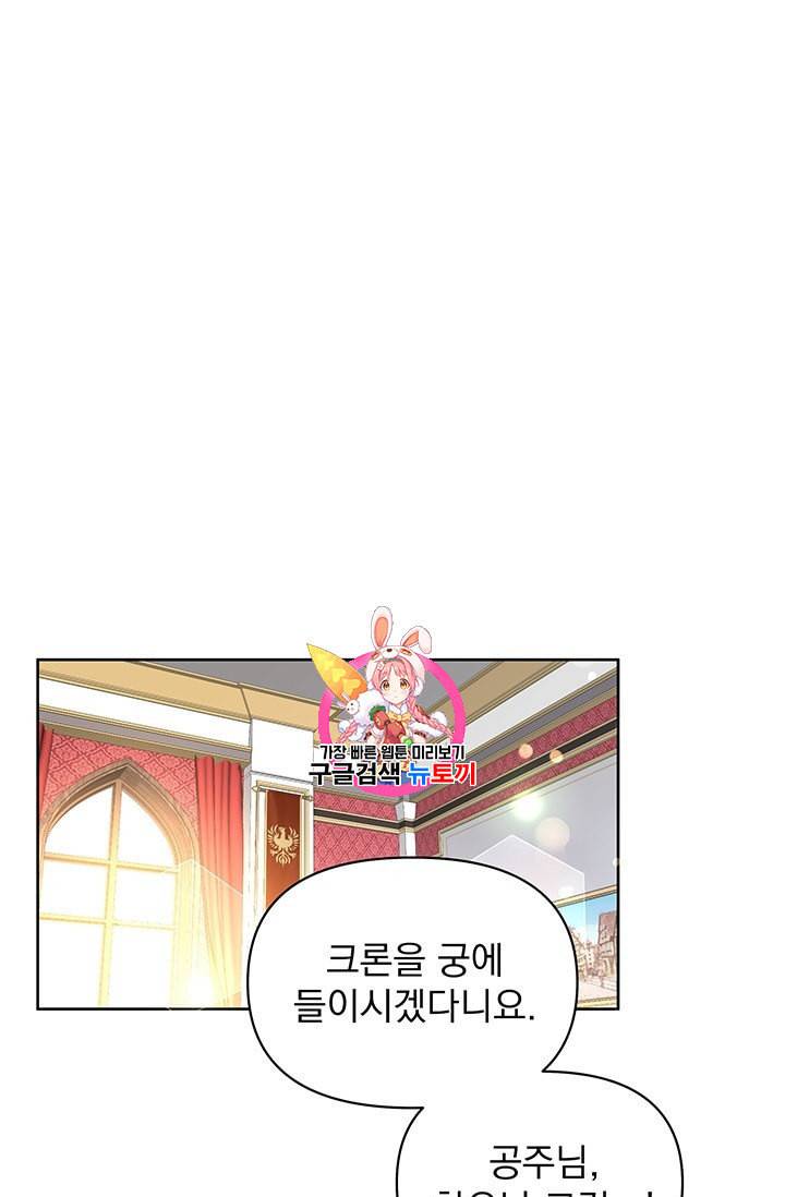 기간한정 공주님 7화 1