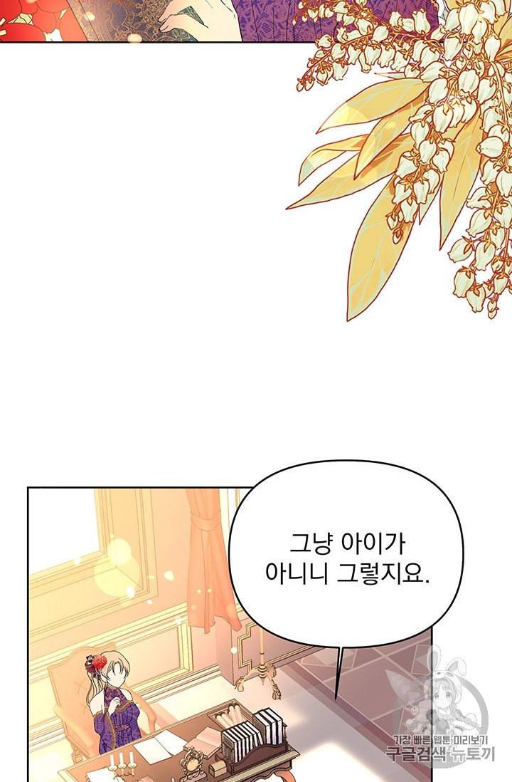 기간한정 공주님 7화 4