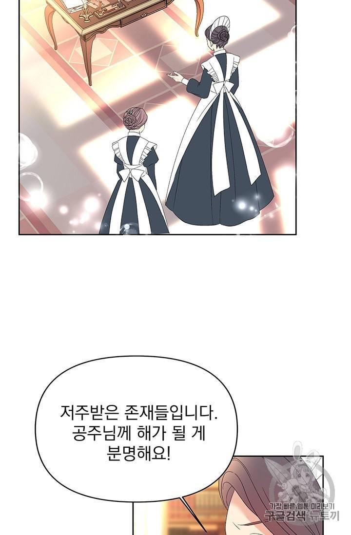 기간한정 공주님 7화 5