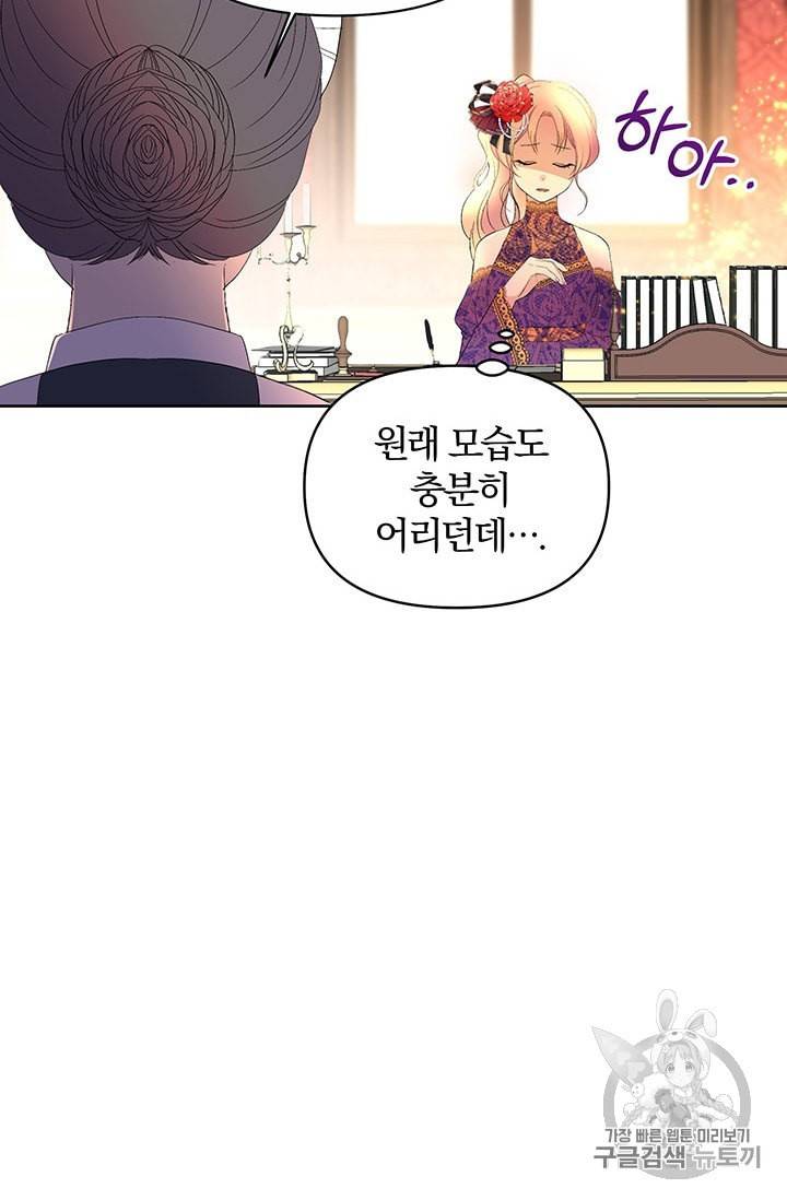 기간한정 공주님 7화 10