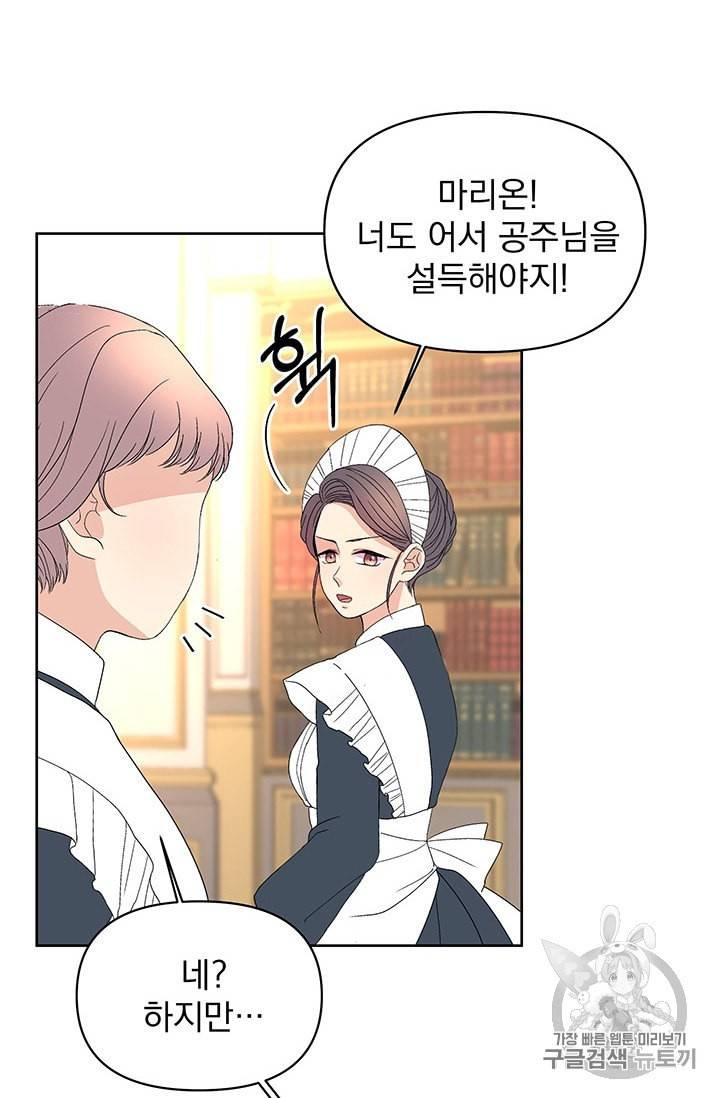 기간한정 공주님 7화 14