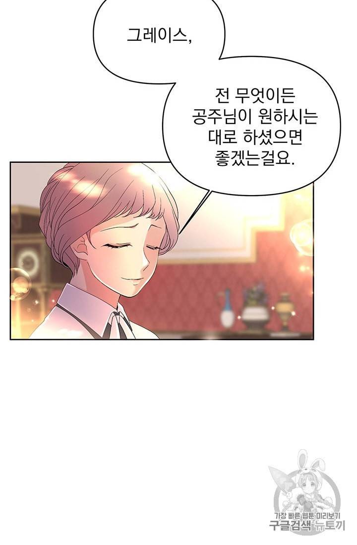 기간한정 공주님 7화 16