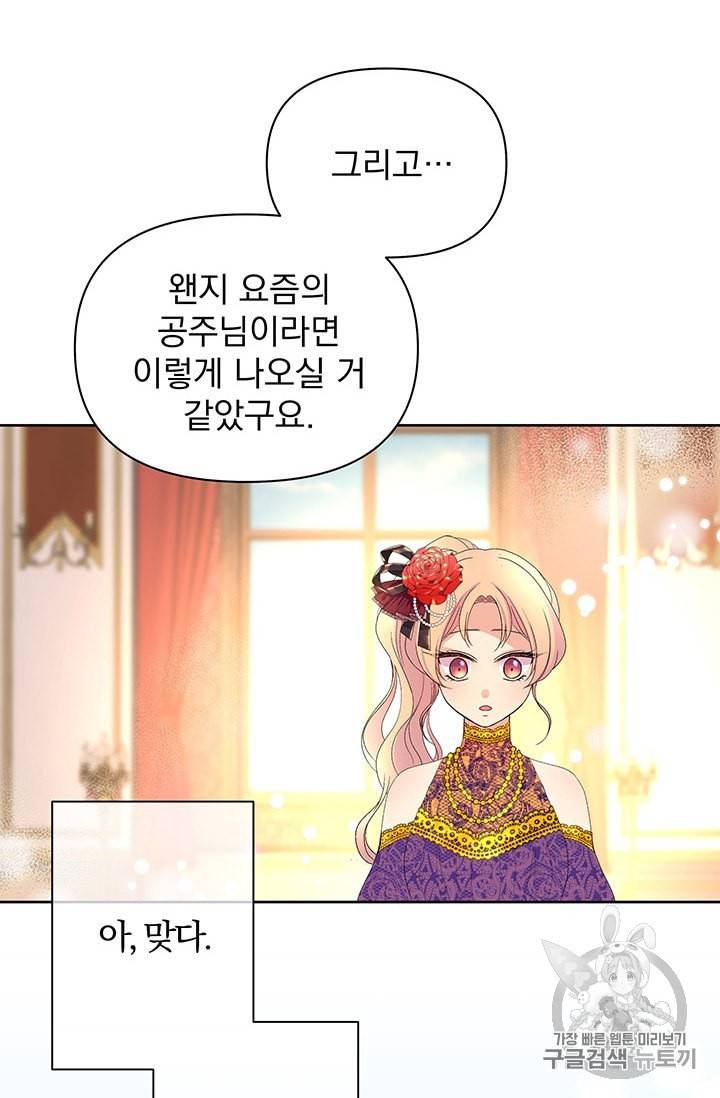 기간한정 공주님 7화 17