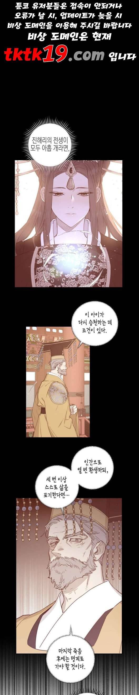 온새미로 25화 1