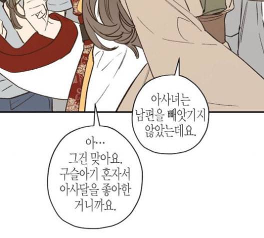 온새미로 25화 27