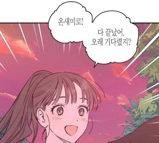 온새미로 25화 34