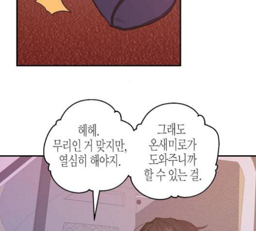 온새미로 25화 37