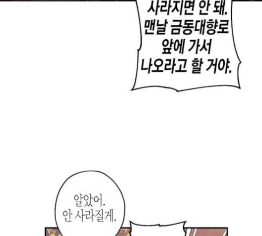 온새미로 25화 43