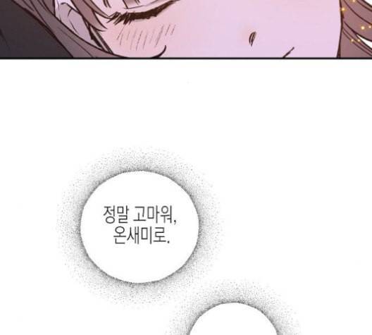 온새미로 25화 77