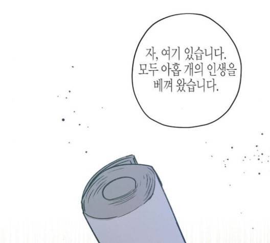 온새미로 25화 96