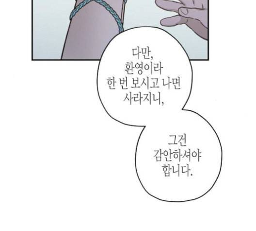 온새미로 25화 101