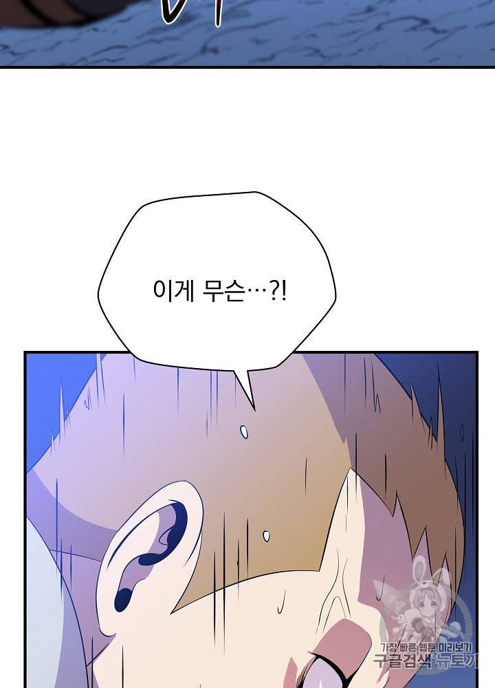 킬 더 히어로 37화 15