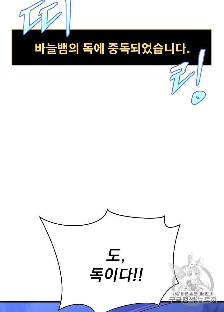 킬 더 히어로 37화 17