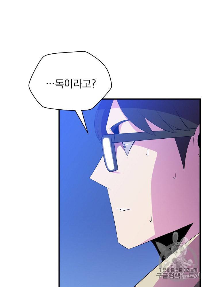 킬 더 히어로 37화 22