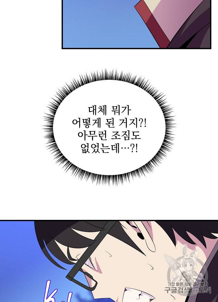 킬 더 히어로 37화 23
