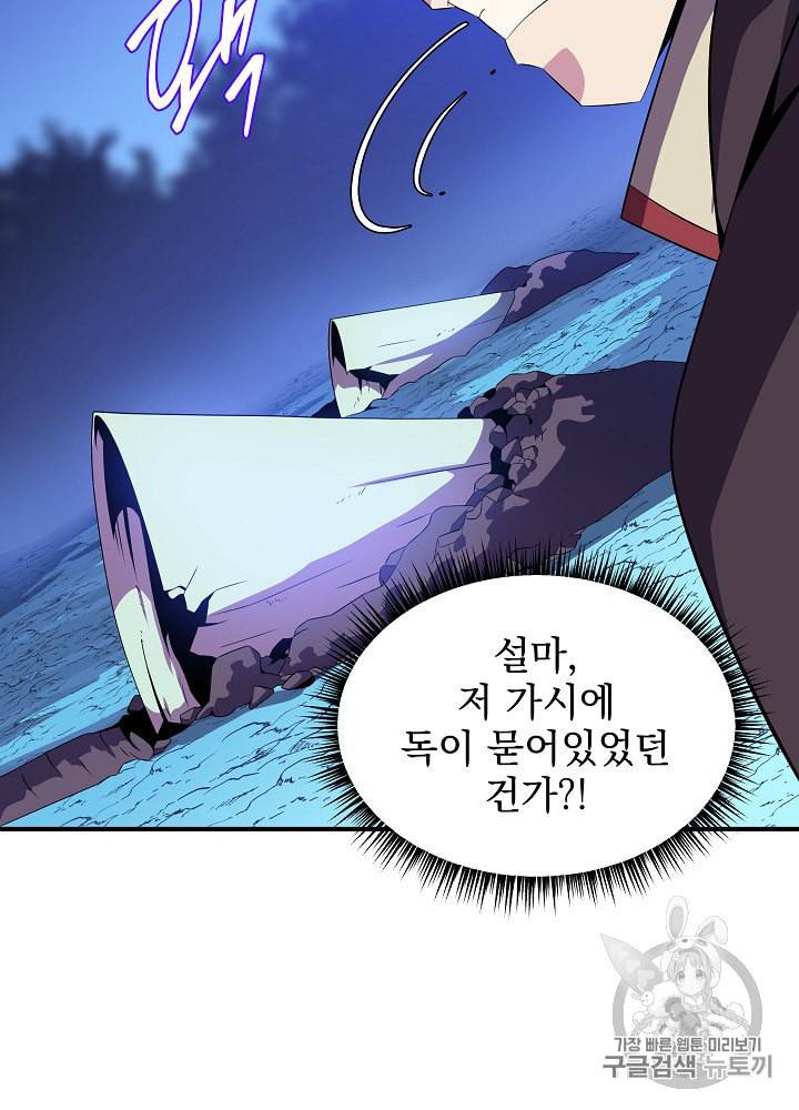 킬 더 히어로 37화 24