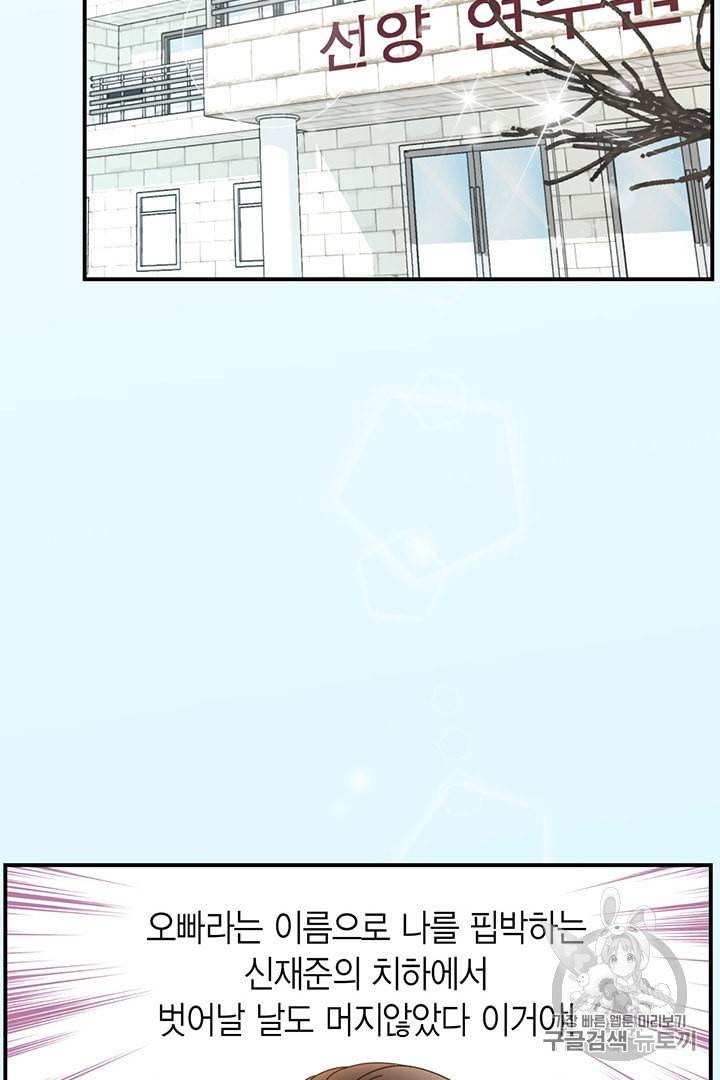압도적 그대 프롤로그 13