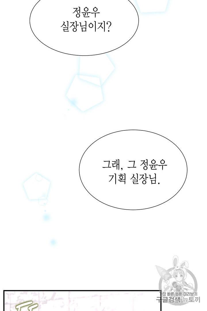 압도적 그대 프롤로그 27