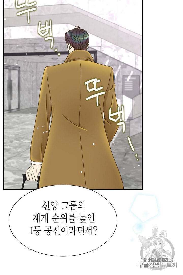 압도적 그대 프롤로그 28