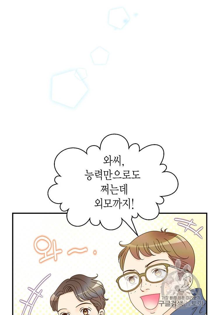 압도적 그대 프롤로그 29