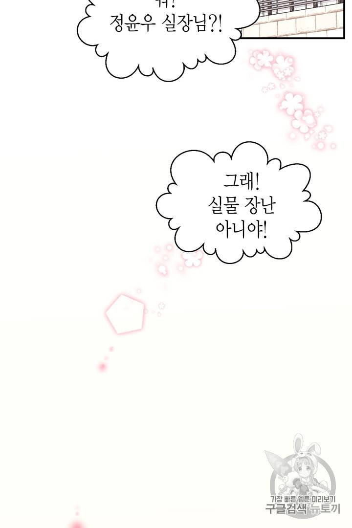 압도적 그대 프롤로그 33