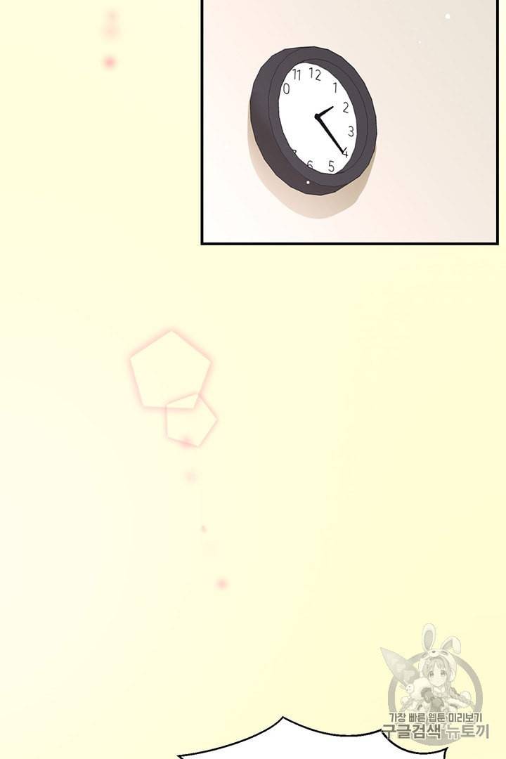 압도적 그대 프롤로그 46