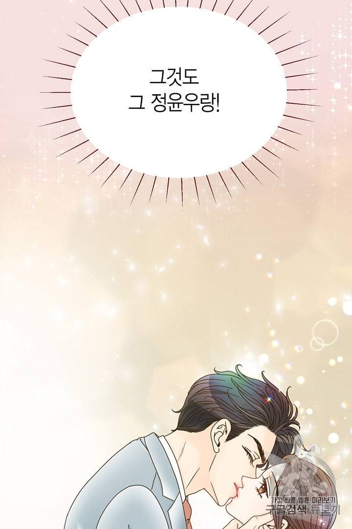 압도적 그대 프롤로그 79